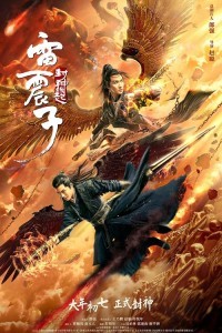 Lei Zhen Zi of the Creation Gods (2023) Hollywood Hindi Dubbed